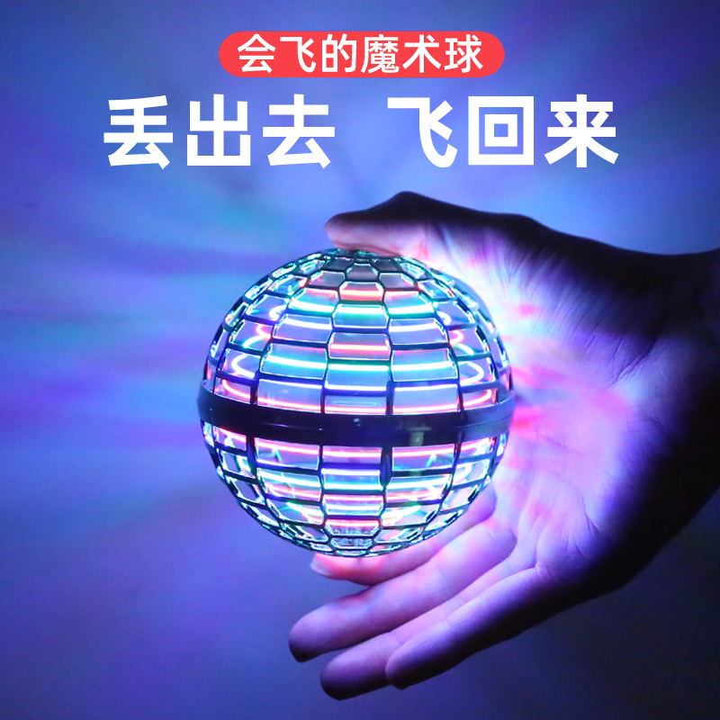 スマートUFO誘導飛行マジックボール指先ジャイロスコープ回転飛行ボールブラックテクノロジー子供用おもちゃ男の子減圧