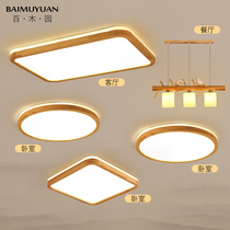 Living room lamp minimalist modern rectangular suction ceiling lamp combined full house package day style solid wood bedroom light Nordic lamps