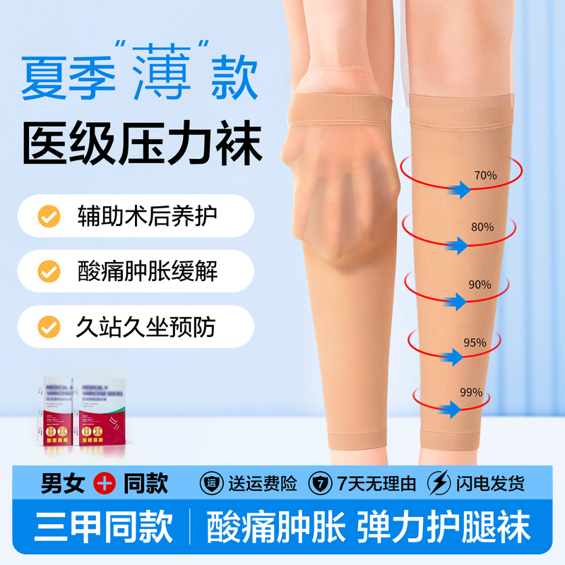 Japanese Medical-Grade Elastic Leg Socks for Women, Thin Summer Anti-Varicose Calf Compression Socks for Men, Fitness Sports Compression Socks