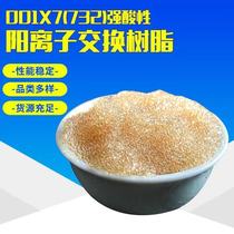 001x7 Cation Exchange Resin Boiler Soft-water Resin Sodium Type Yang Resin