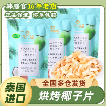 Thai THONG coconut crisps baked ready-to-eat crispy dried fruit candied fruit snacks coconut milk chips