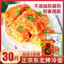 Authentique Noodles de froid au Nord-Est Cornouille spéciale North-Korean Yanbian Beau glacée Boulange de nouilles Noodles avec sauce Famille de vêtements Accueil 10 blockbusters