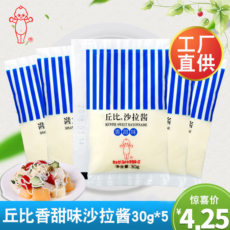 在中国怎么购买丘比沙拉酱水果蔬菜沙拉酱日式寿司材料千岛沙拉酱色拉酱汁30g 5 Herobuy淘宝集运