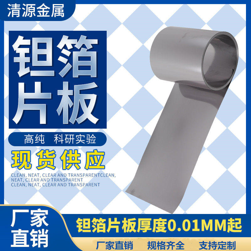 高纯Ta金属钽片钽箔钽带钽棒钽丝实验科研用材料 零切定制规格齐全