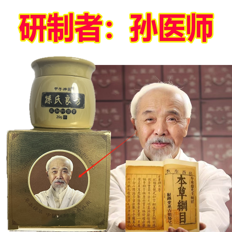 孙氏祖辈中医馆