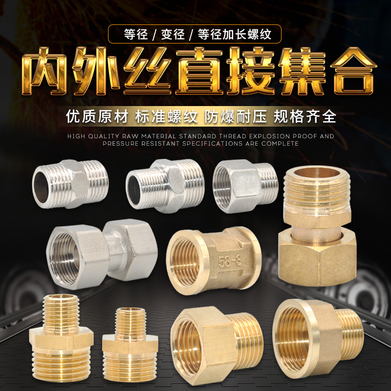 Copper variable diameter joint 6-point to 4-point joint different-diameter conversion 1-inch direct water pipe inner and outer wire connection size head accessories