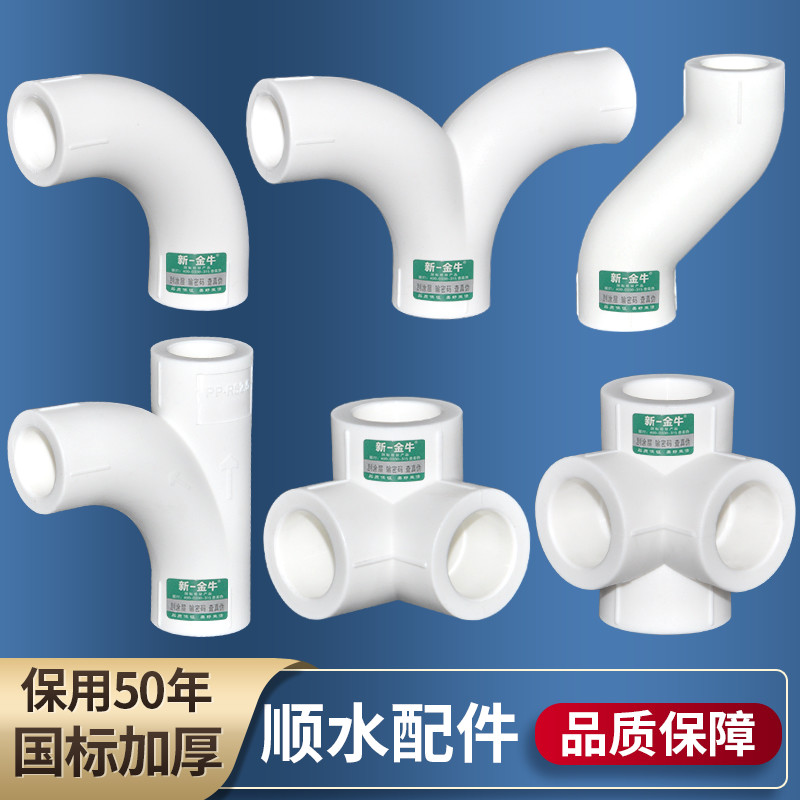 New One Golden Bull PPR4 Points 20 Ciswater Elbow 25 Tee Corner Backwater Internal Wire Hot Melt Large Flow Accessories
