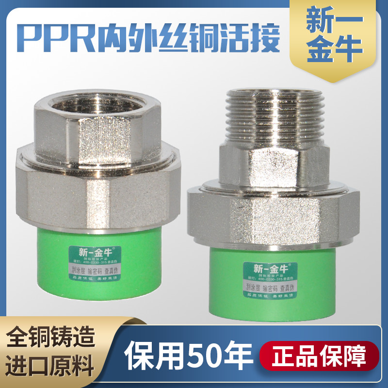 New one golden calf isometric 4 points 20 6 points 25 1 inch 32 PPR inner tooth outer thread double head hot melt copper alive to pick up green