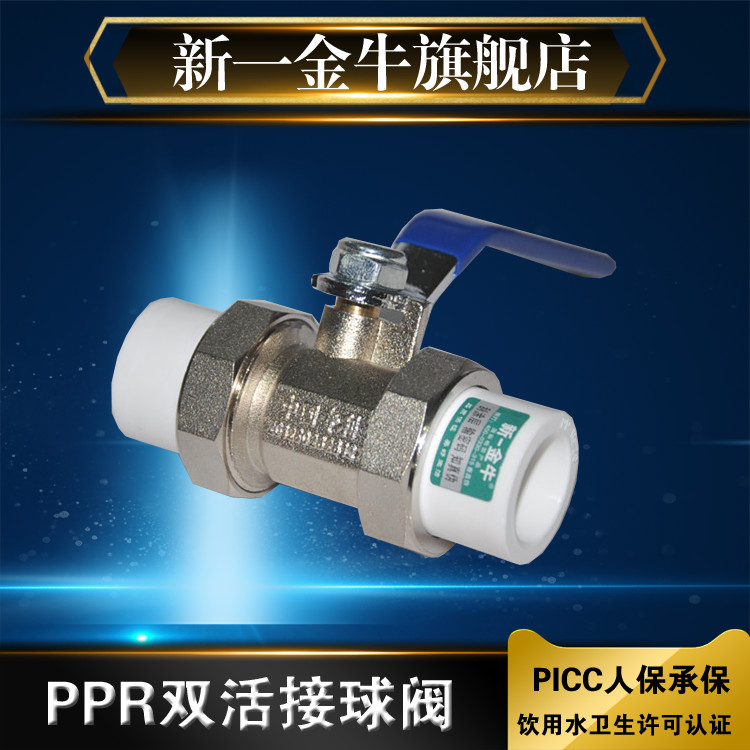 New Taurus PPR switch valve 4 minutes 20 6 minutes 25 1 inch 32 40 50 double live copper nickel-plated ball valve