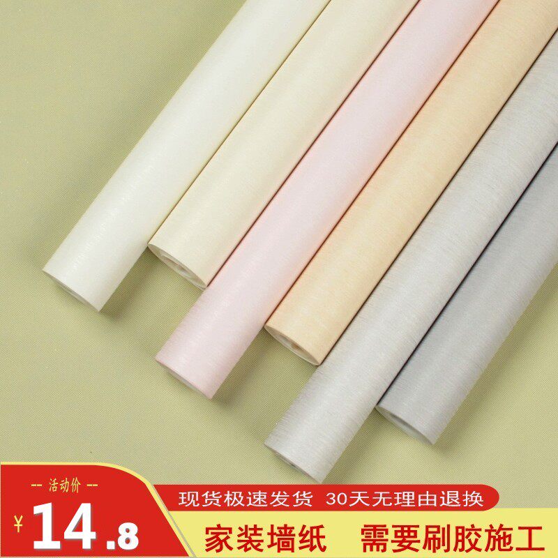 Unwoven Bubvegetarian color wallpaper Pure white pink rice yellow grandma grey musculature eco-friendly engineering wallpaper
