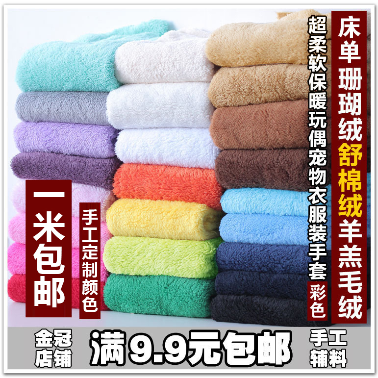Shu lint doll clothes Fabric Coral velvet blanket Bed single nap Air conditioning blanket Towel quilt Lamb velvet blanket