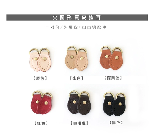 Кожаный и кожаный инструмент DIY Ручная швейная сумка аксессуары для головы кожа D Закрежка на обеих сторонах кончика кончика уха висящей ушной пряжки