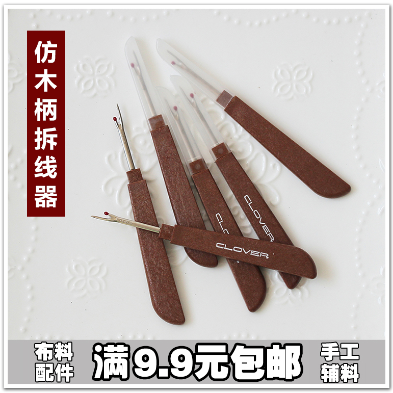  Hooded imitation wood handle thread remover Imitation clover kit Thread remover Quick thread remover sewing tool