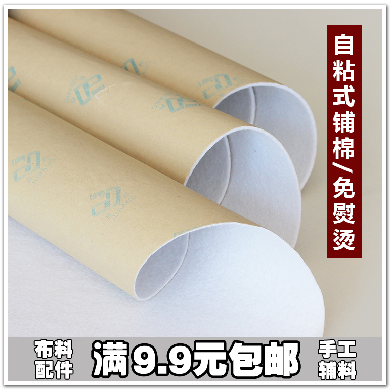 One meter 200g 300g 400g self-adhesive lining ironing-free compact cotton handmade DIY bag lining cotton