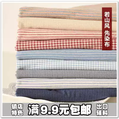 9 colors Ruoshan wind handmade fabric diy puzzle fabric First dyed fabric Professional pure cotton plaid striped fabric 