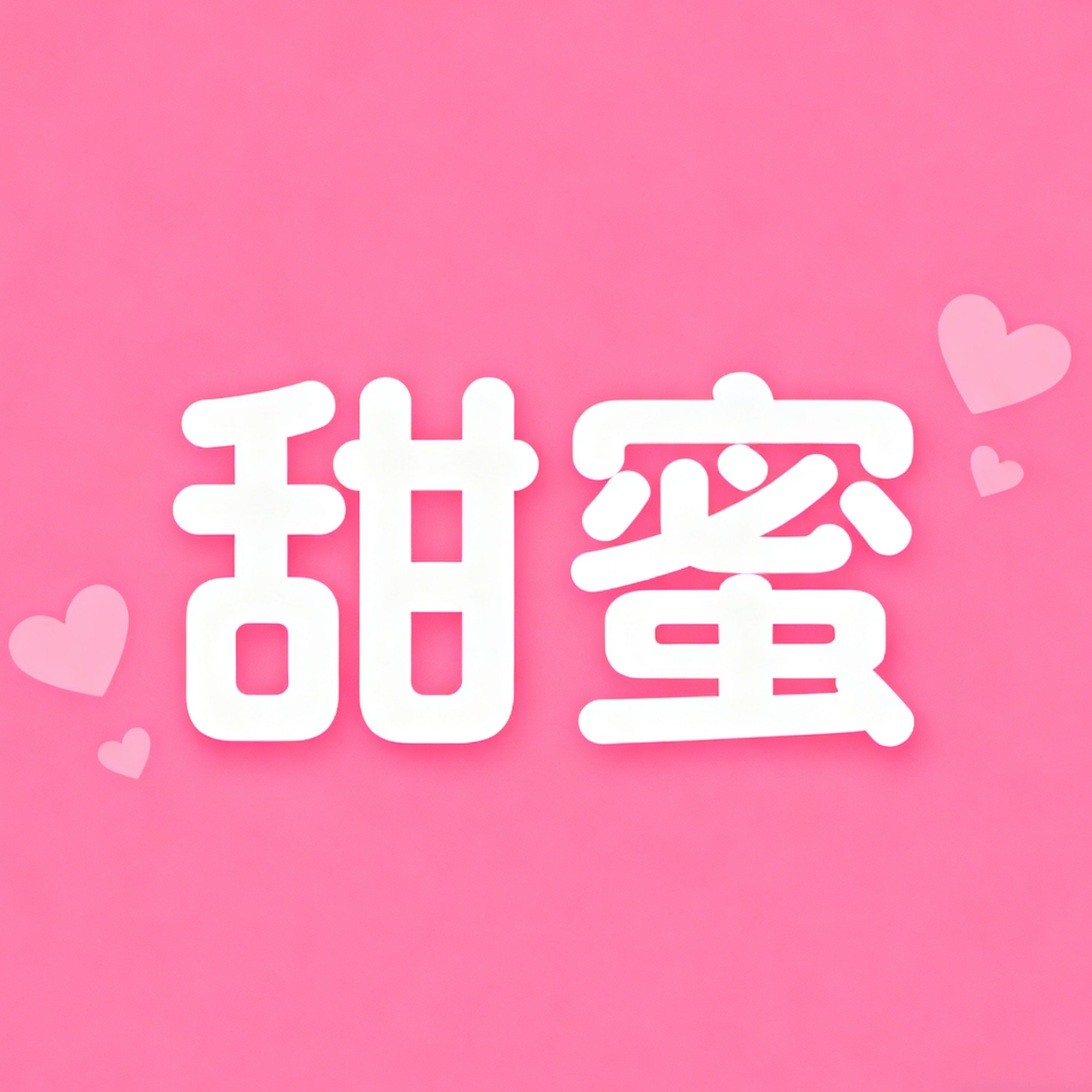 甜蜜布鞋店