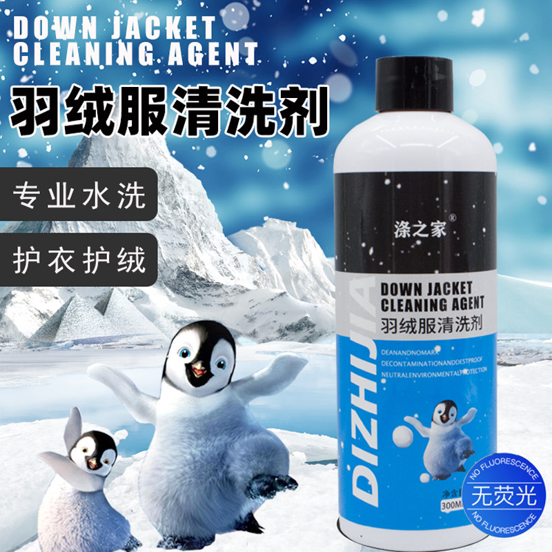 Down jacket cleaning agent washing household special neutral down jacket detergent down decontamination protection velvet fluffy artifact