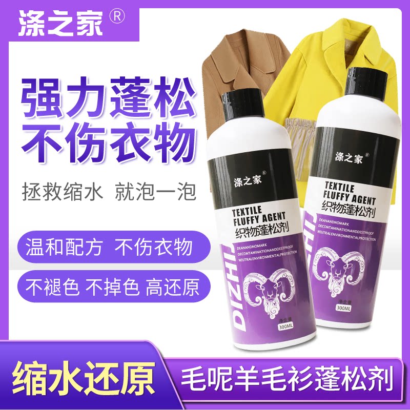 Sweater woolen sweater fluffy agent wool wool cashmere shrinkage reduction repair agent coat down jacket softening fluffy agent