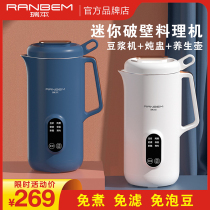 German Rebben Mini-Wall-Breaking Soybean Milk Machine Home Small Multifunction Single Juice Coveting Cuisine Breakfast free of filter