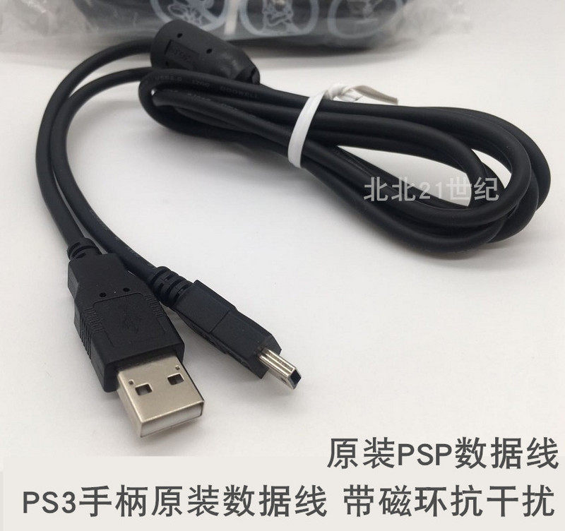 New original PS3 handle charging cable data cable PSP3000 2000 data cable charging cable