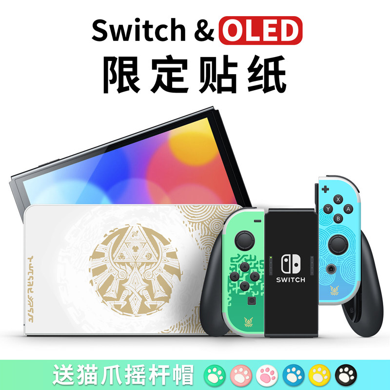 switch主机贴膜 适用任天堂switch oled贴纸ns贴膜塞尔达王国之泪限定猫爪摇杆帽 Made in China