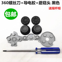 XBOX360 Wired wireless handle Screwdriver Rocker cap Mushroom head Handle cap Conductive adhesive Accessories