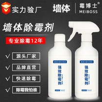 meiboss mildew remover to wall mildew spray wall surface mildew removal artifact mildew treatment wall mildew spray