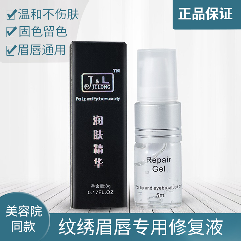 JL embroidered ice crystal lip semi-permanent solid scab repair essence eyebrow repair agent dedicated to beauty salon