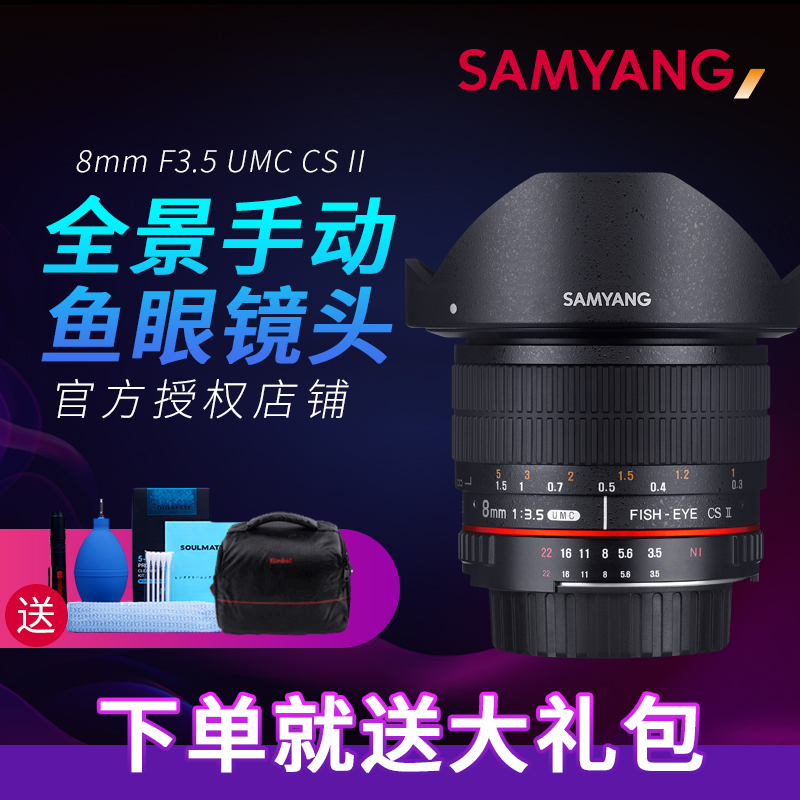 Senyang Sanyang 8mmF3 5II second-generation fisheye lens 720VR panoramic wide-angle suitable for Canon Nikon Sony