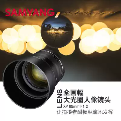 Sanyang Senyang XP 85mm F1 2 large aperture full-frame monocular lens Medium telephoto portrait lens Canon port