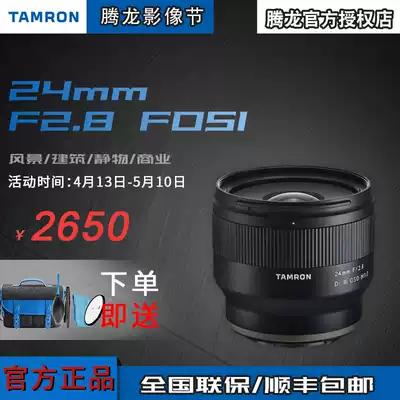 Tamron 24mm F2 8 F051 Sony Micro SLR camera Full frame E-mount wide-angle lens Fixed focus lens