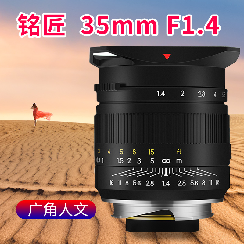 Mingjiang Optics 35mm f1 4 micro single-eye camera fixed focus lens Leica m suitable for Sony E Fuji GFX portrait