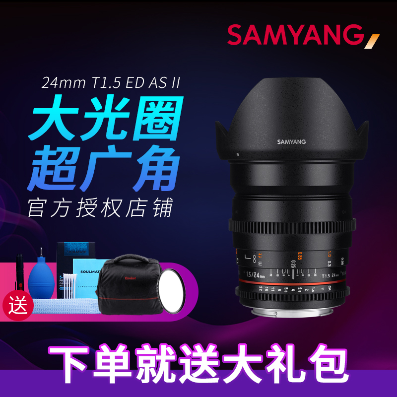 Son-raising Sanyang All-painting amplitude 24mmF1 4 portrait scenery T1 5 film lens suitable for Canon Nikon Sony