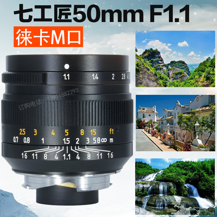 Seven craftsmen 50mm f1 1 large aperture scenery portrait lens applicable Leica Leica Sony e Foxx bayonet