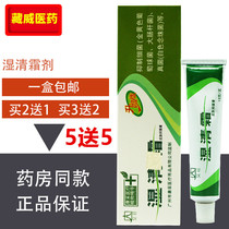 5 free 5 Ai Zhuang wet itch cream cream ointment 15g wet itch cream Ai Zhuang wet cream