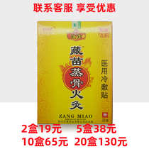 The third generation of Shurongtang Tibetan Miao steamed bone fire moxibustion paste upgraded version of Sichuan Dexinkang Cold Compress Co Ltd