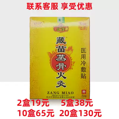 The third generation of Shurongtang Tibetan seedlings Steamed bone fire moxibustion paste upgraded version Sichuan Dexin Kang cold compress