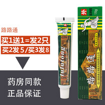 Buy one get one freeSichuan road pass ointment cream Road pass bitter pain ning antibacterial agent cream