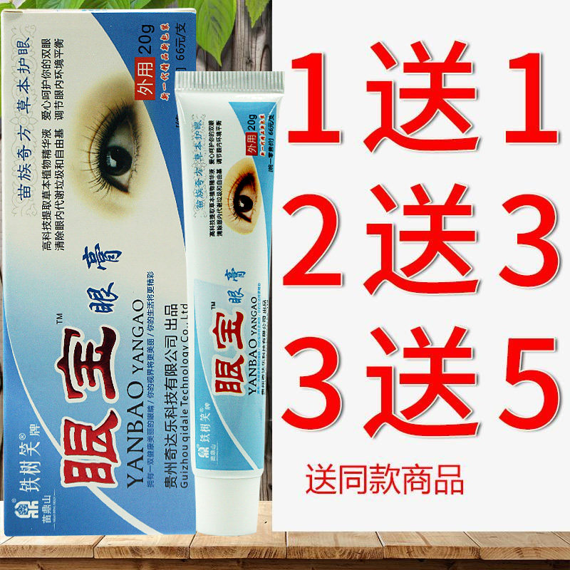 Guizhou Chida Lemiao Hills Tripod Iron Tree Smirk Eyebale Eyebale Cream Eyebale Cream Cream Cream
