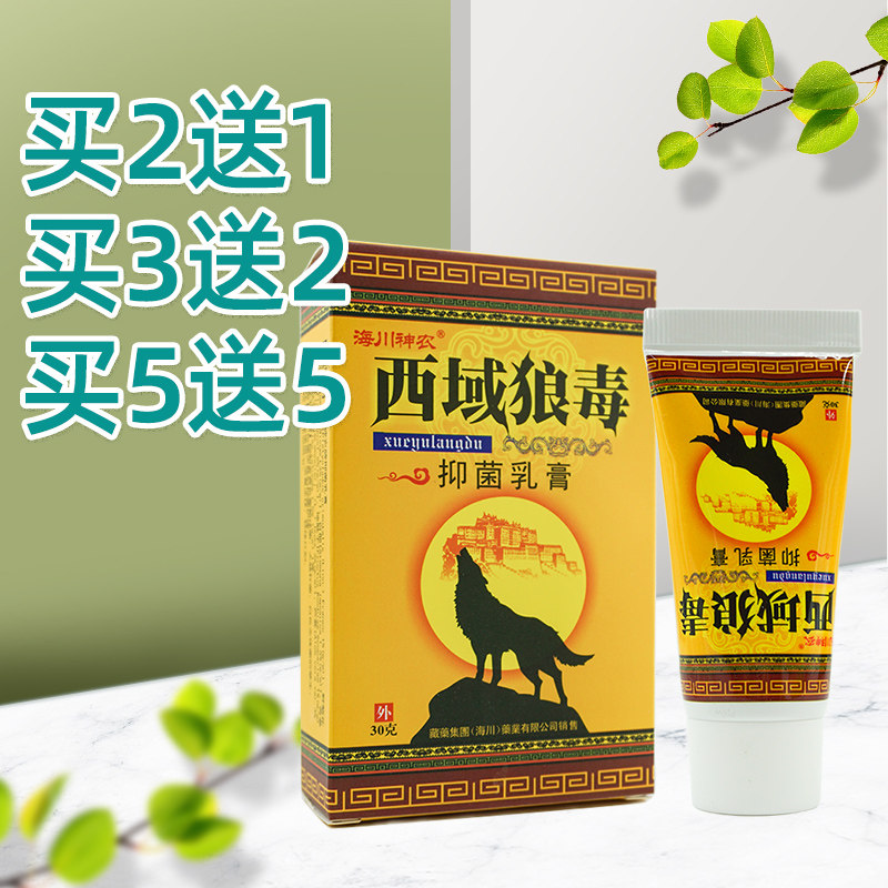 Haichuan God Farmer West Domain Wolverine West Domain Wolf Poison Cream Cream 30 gr 