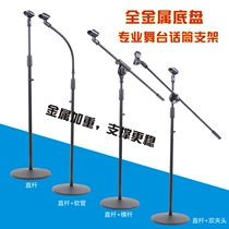 Professional stage disc microphone stand floor microphone stand weighted vertical microphone frame capacitor wheat frame