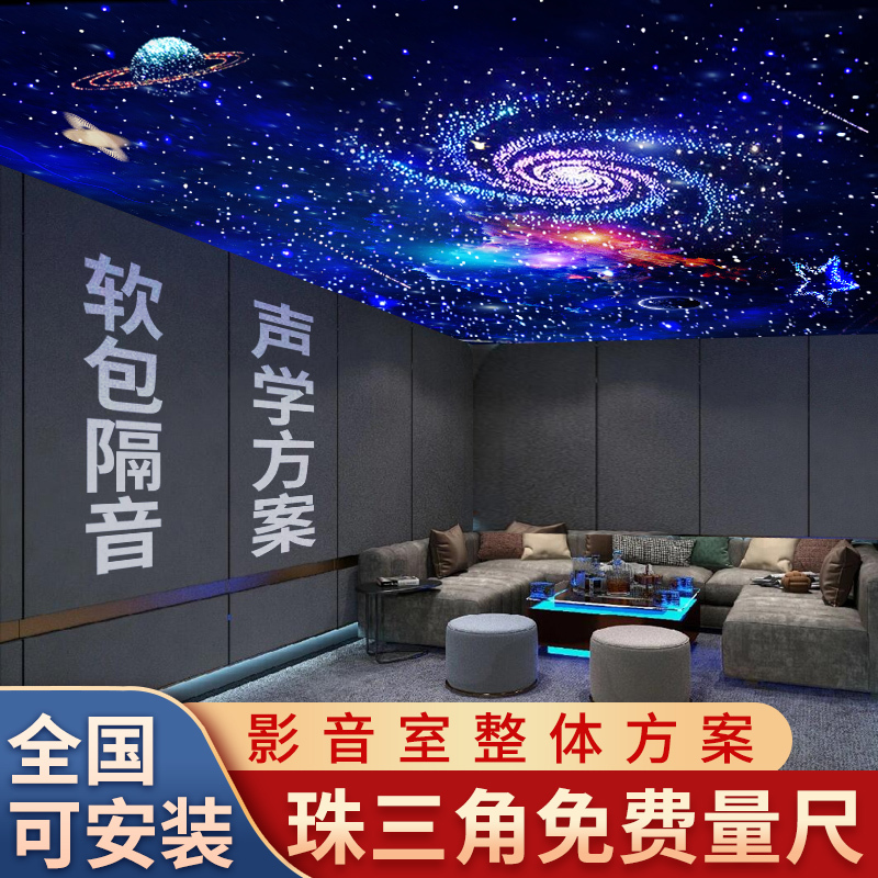 Audio-Visual Room Starry Sky Ceiling Wall Soft Panel Home Theater Grg Gypsum Board Starry Sky Villa Honeycomb Panel Fiber Optic Light