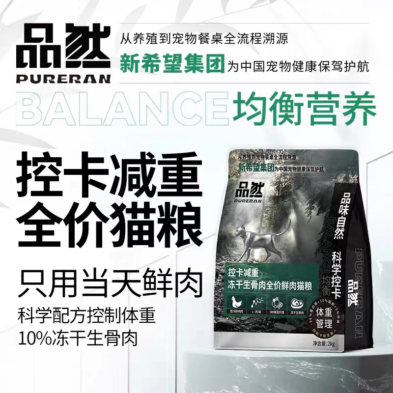 Pinran Cat Food Control Card Weight Loss Full Price Cat Food Freeze-Dried Raw Bone and Meat Cat Food 2kg New Hope Weight Loss Pancreatitis 5kg Pinran Cat Food Control Card Weight Loss Full Price Cat Food Freeze-Dried Raw Bone and Meat Cat Food 2kg New Hope Weight Loss Pancreatitis 5kg