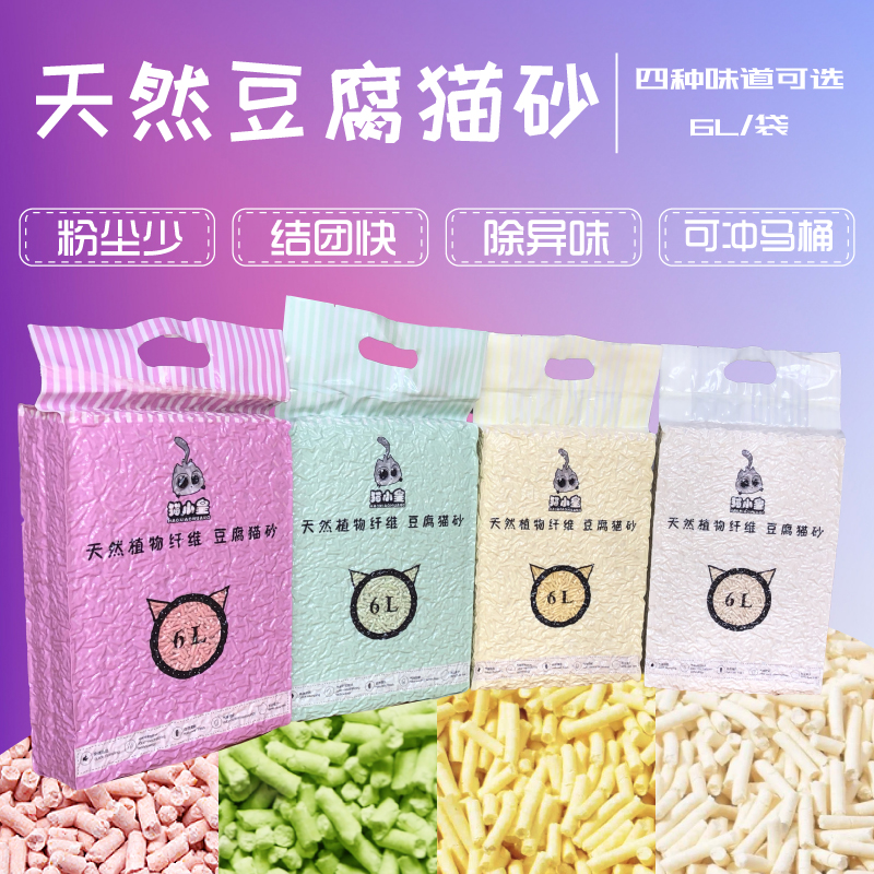 Cat Xiaohuang tofu cat sand 6l deodorant dust-free agglomeration cat sand original flavor plant corn green tea 5 catties tofu sand