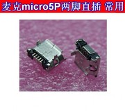 Micro 5P USB mic 5P điện thoại di động hai chân USB mic Ghế 5P Phụ kiện thường dùng