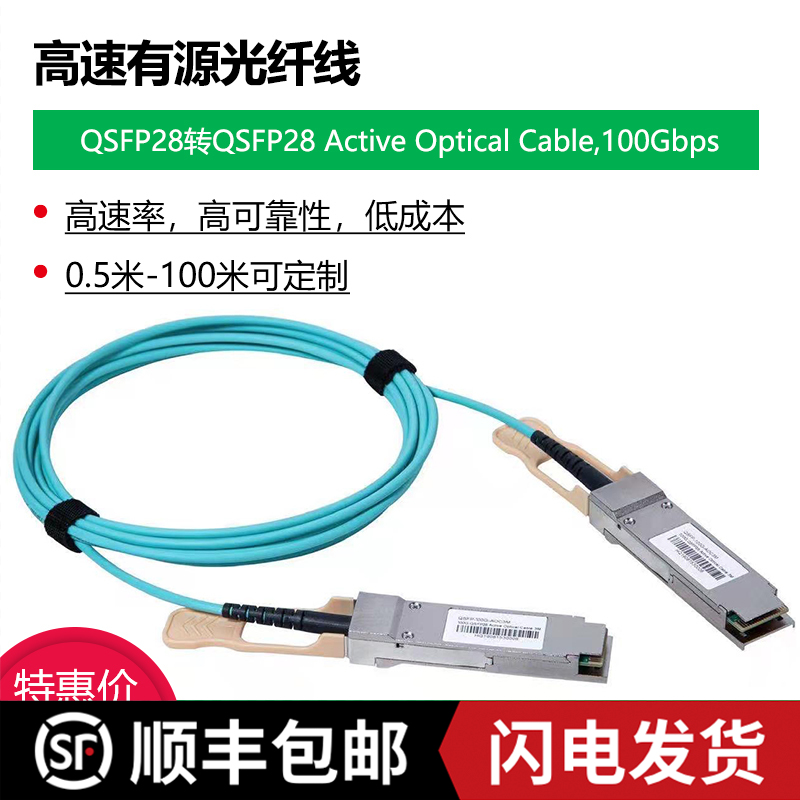 AOC active optical cable 100G high-speed transmission QSFP28 stacking cable IB cable compatible with Huawei Mellanox