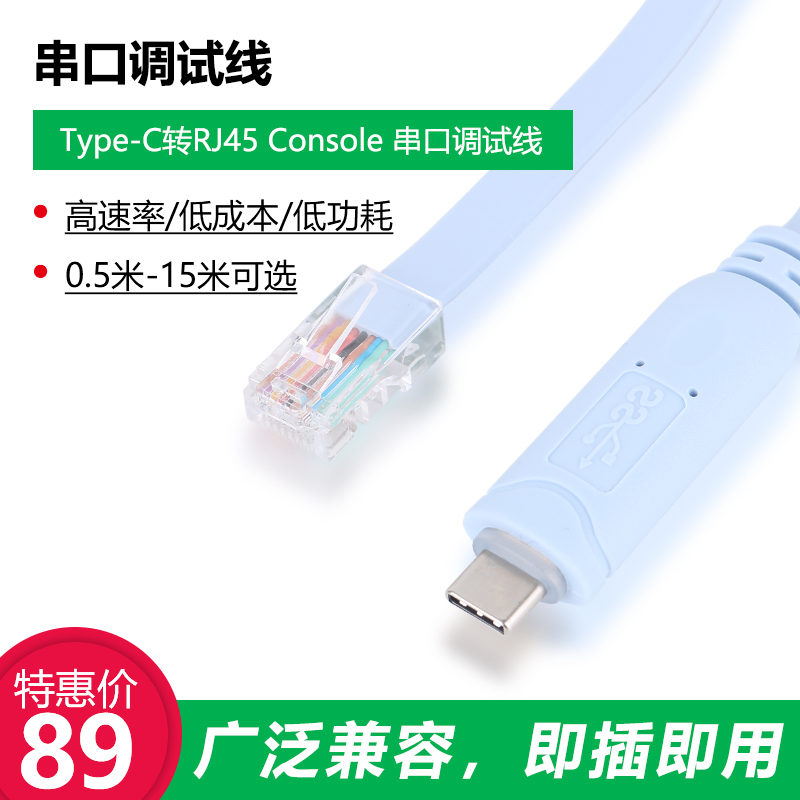 Router switch debugging line type-c to console RJ45 serial line usb-c computer configuration line