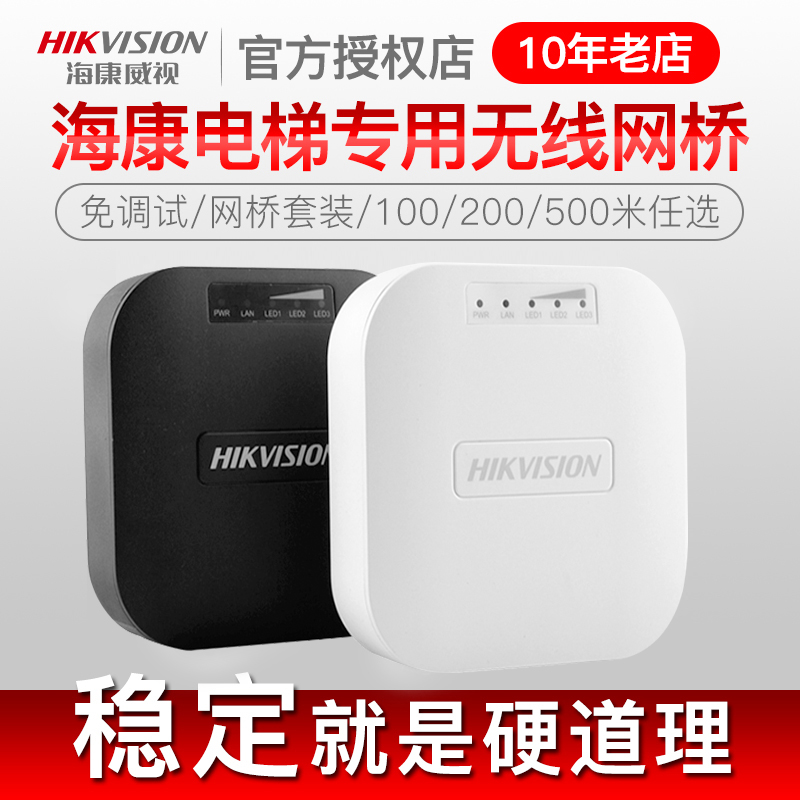 Hikvision 3WF01C-2NE Elevator Monitoring Wireless Bridge DS-3WF0AC-2NE 3WF0BC-2NE