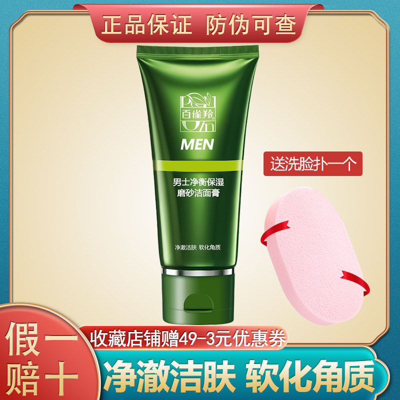 100 Nestles Men's Net Balance Frosted Finish Cream 100g Clean Face Skincare Wash Face Cream Facial Cream Official-Taobao