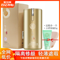 Pine antelope Qi rhyme herbal BB cream flawless Zhen Yan Xiurong cream 50g concealer counter store Ling Ling Ling